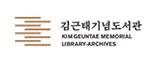김근태 기념 도서관